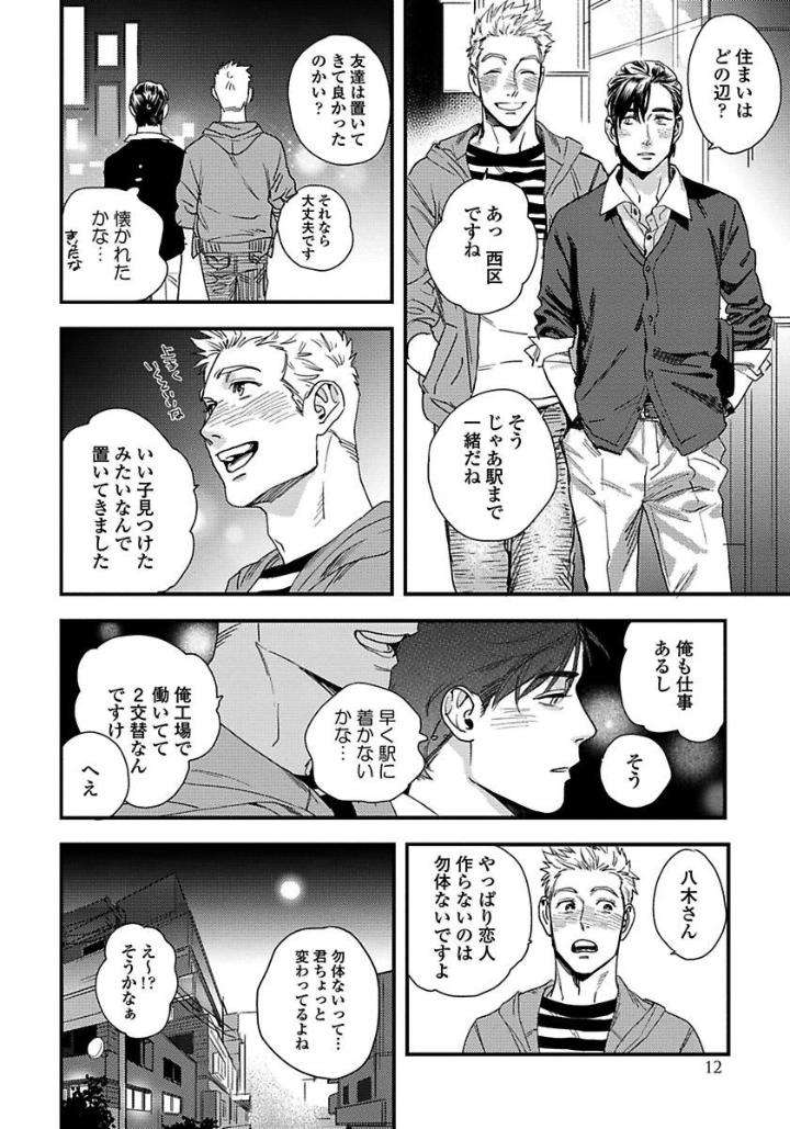 Mujakina-Wanko-Neko-Kaburi-Niyama-Jp page 11