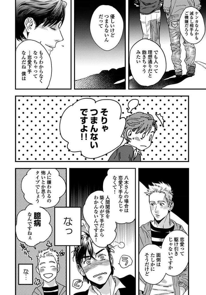 Mujakina-Wanko-Neko-Kaburi-Niyama-Jp page 13