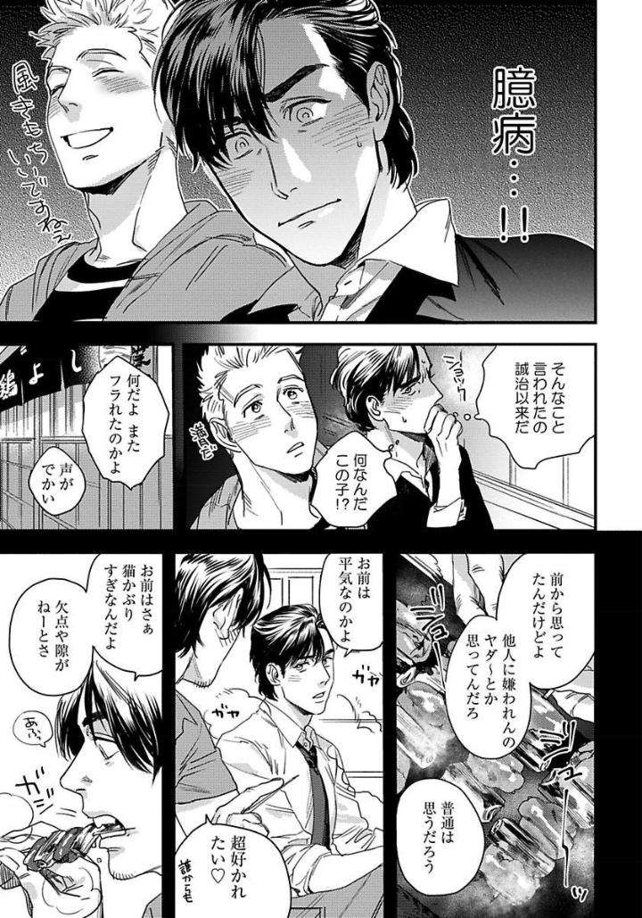 Mujakina-Wanko-Neko-Kaburi-Niyama-Jp page 14