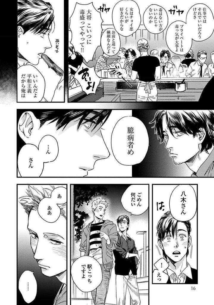 Mujakina-Wanko-Neko-Kaburi-Niyama-Jp page 15