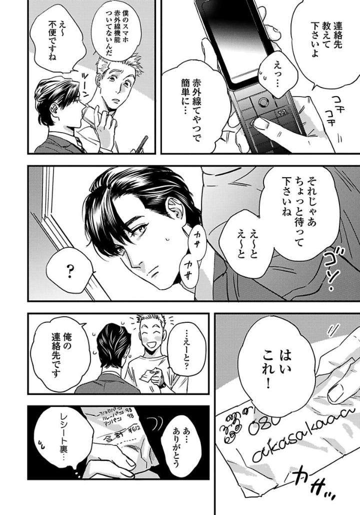 Mujakina-Wanko-Neko-Kaburi-Niyama-Jp page 19