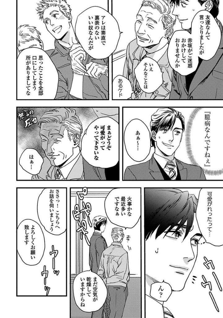 Mujakina-Wanko-Neko-Kaburi-Niyama-Jp page 21