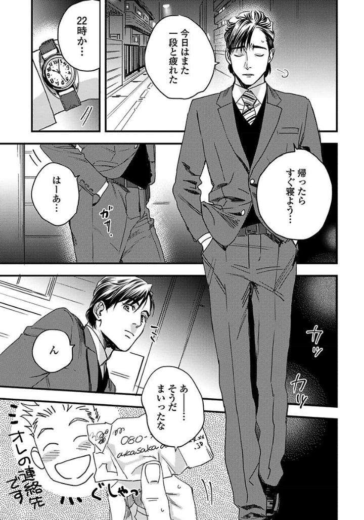 Mujakina-Wanko-Neko-Kaburi-Niyama-Jp page 22