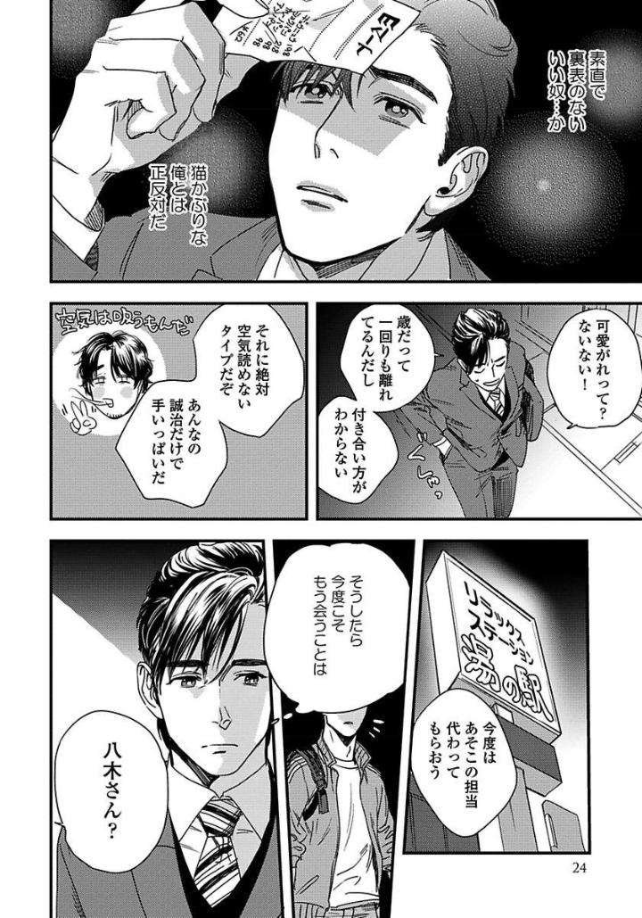 Mujakina-Wanko-Neko-Kaburi-Niyama-Jp page 23