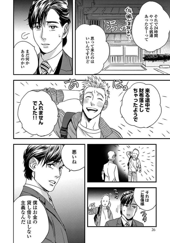 Mujakina-Wanko-Neko-Kaburi-Niyama-Jp page 25