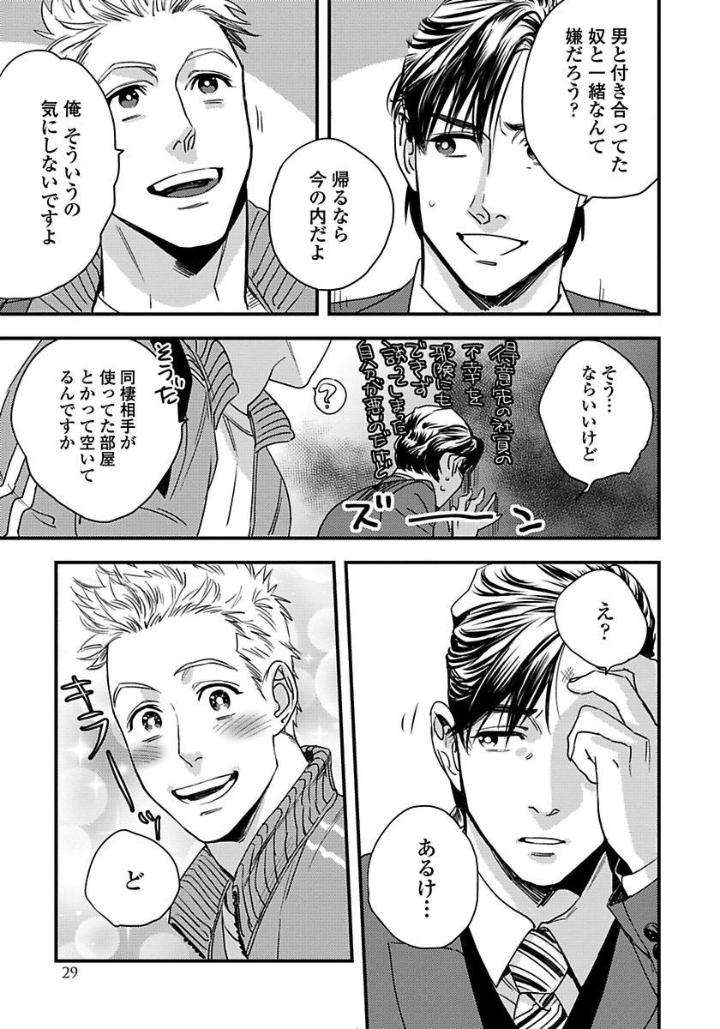 Mujakina-Wanko-Neko-Kaburi-Niyama-Jp page 28