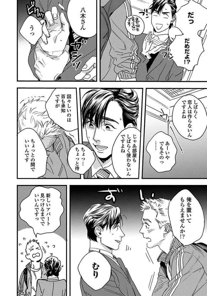 Mujakina-Wanko-Neko-Kaburi-Niyama-Jp page 29