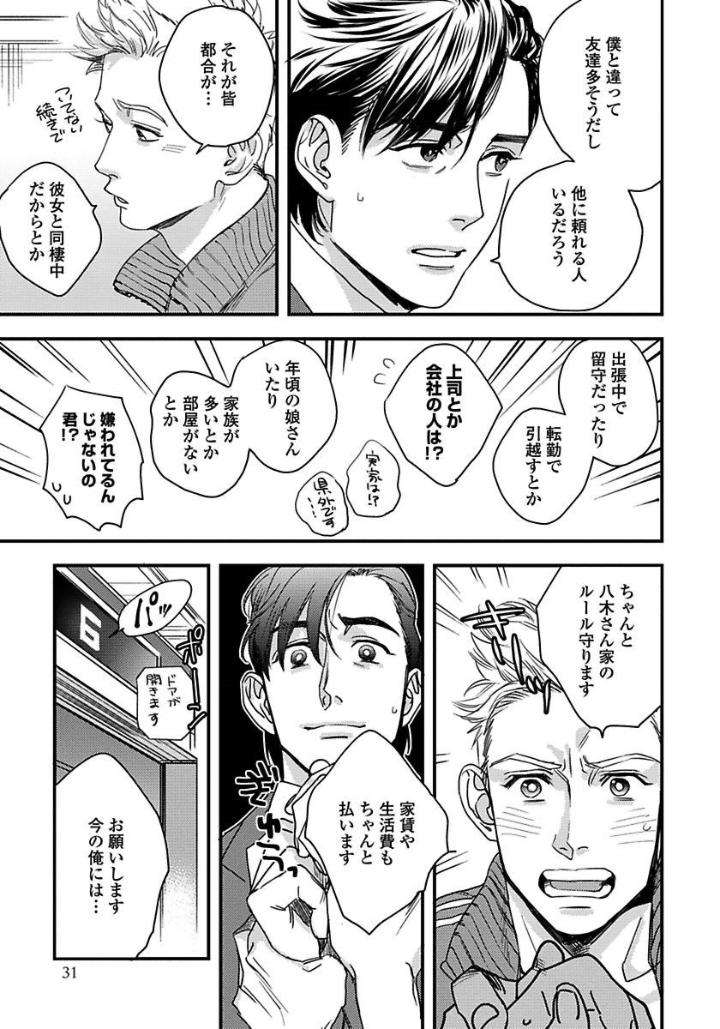 Mujakina-Wanko-Neko-Kaburi-Niyama-Jp page 30