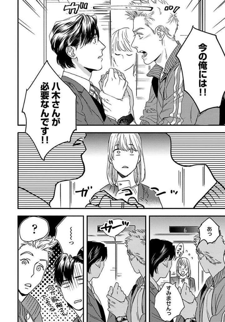 Mujakina-Wanko-Neko-Kaburi-Niyama-Jp page 31