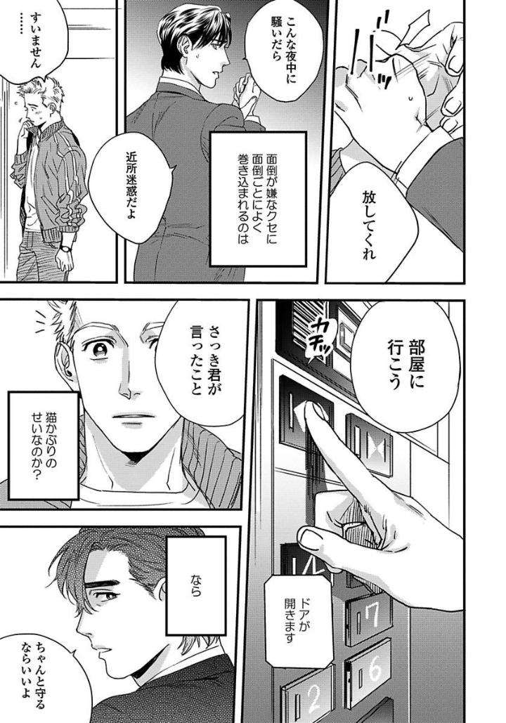 Mujakina-Wanko-Neko-Kaburi-Niyama-Jp page 32