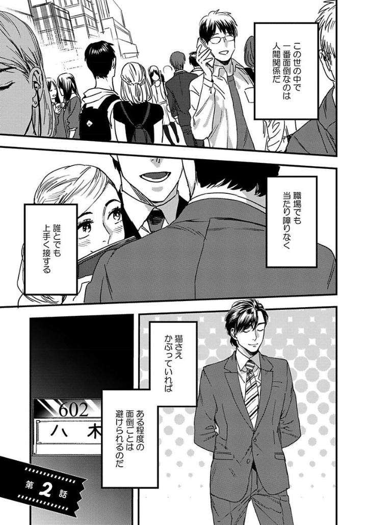 Mujakina-Wanko-Neko-Kaburi-Niyama-Jp chapter_003 thumbnail