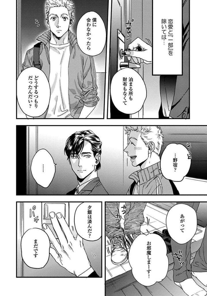 Mujakina-Wanko-Neko-Kaburi-Niyama-Jp page 2