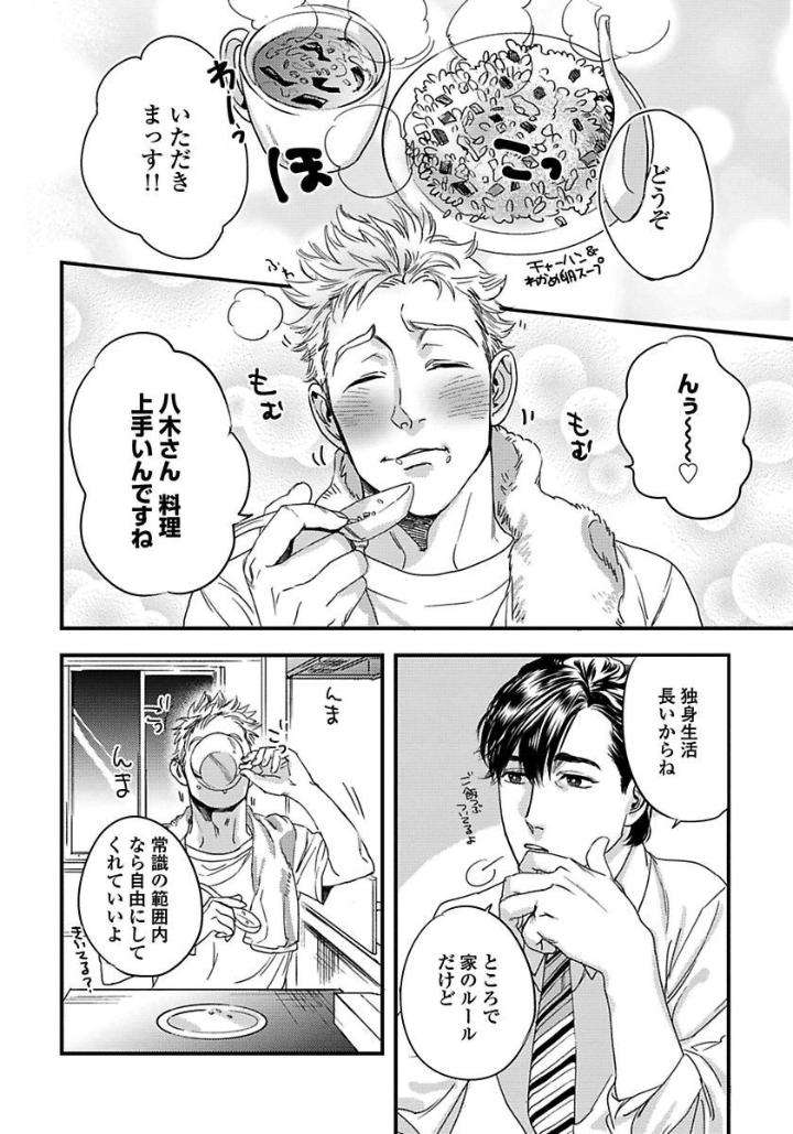 Mujakina-Wanko-Neko-Kaburi-Niyama-Jp page 4