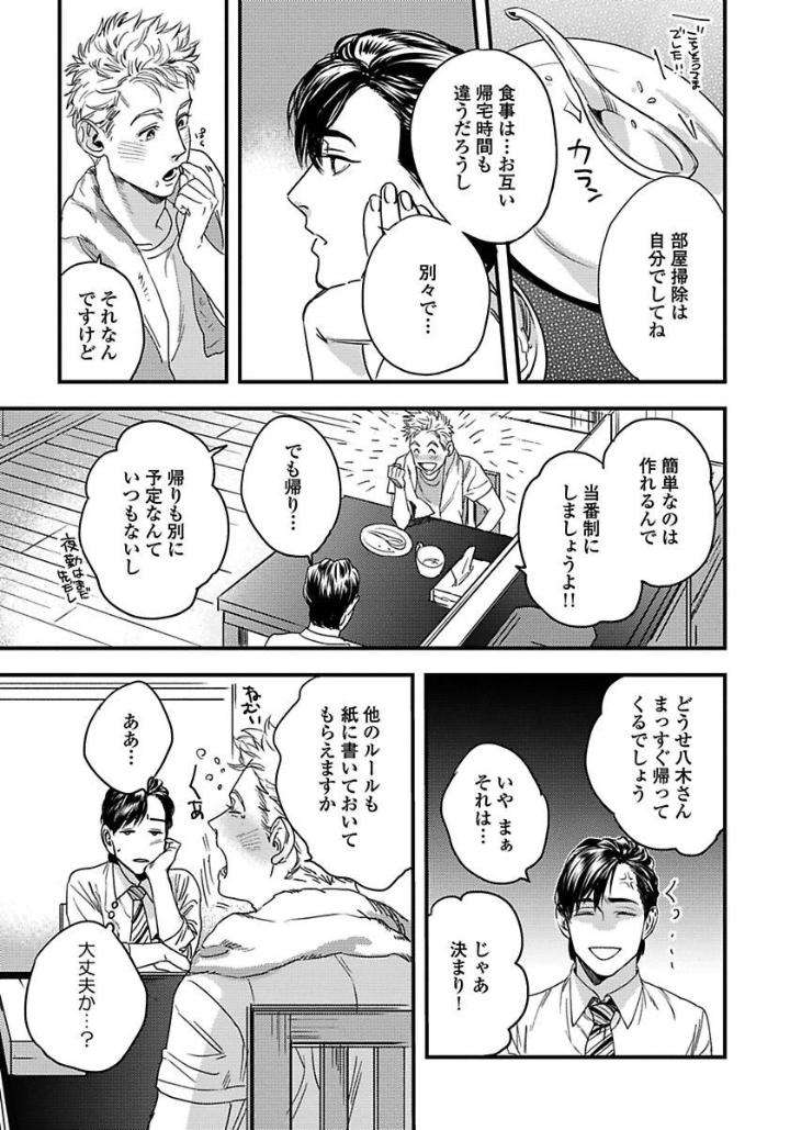 Mujakina-Wanko-Neko-Kaburi-Niyama-Jp page 5