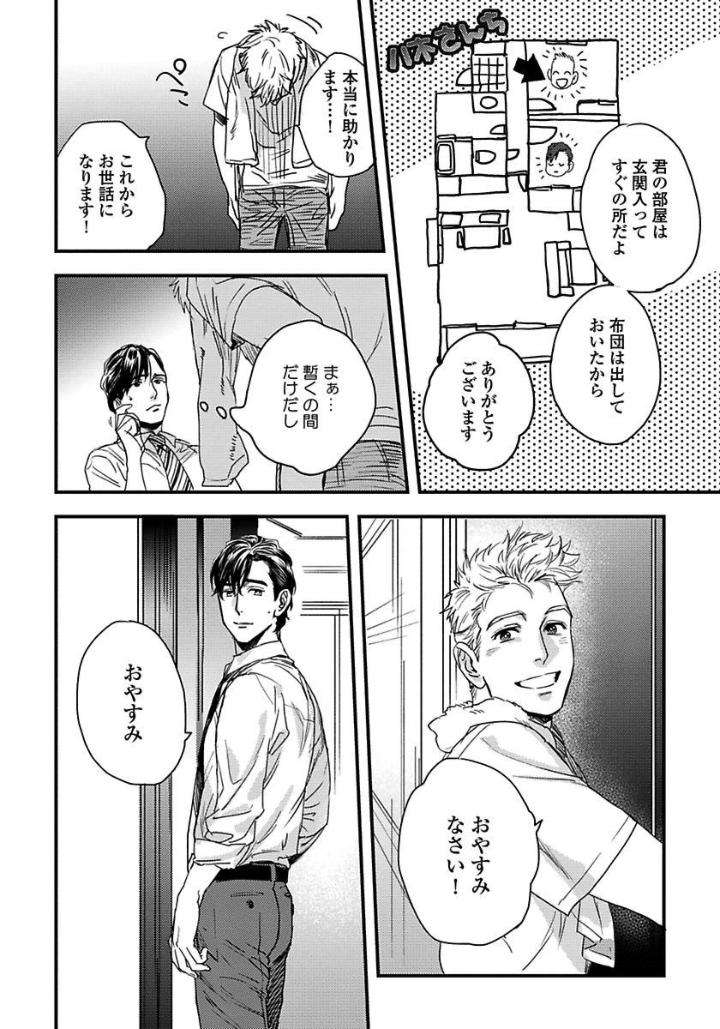 Mujakina-Wanko-Neko-Kaburi-Niyama-Jp page 6