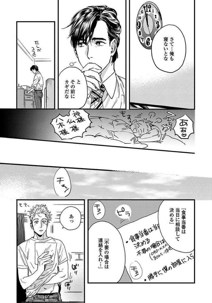 Mujakina-Wanko-Neko-Kaburi-Niyama-Jp page 7