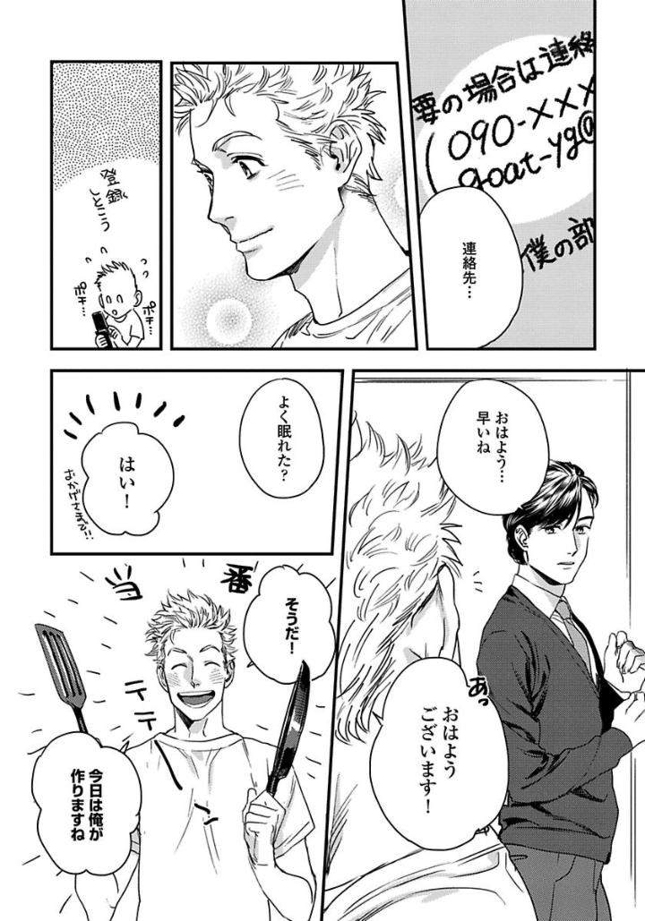 Mujakina-Wanko-Neko-Kaburi-Niyama-Jp page 8