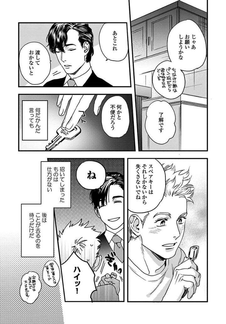 Mujakina-Wanko-Neko-Kaburi-Niyama-Jp page 9