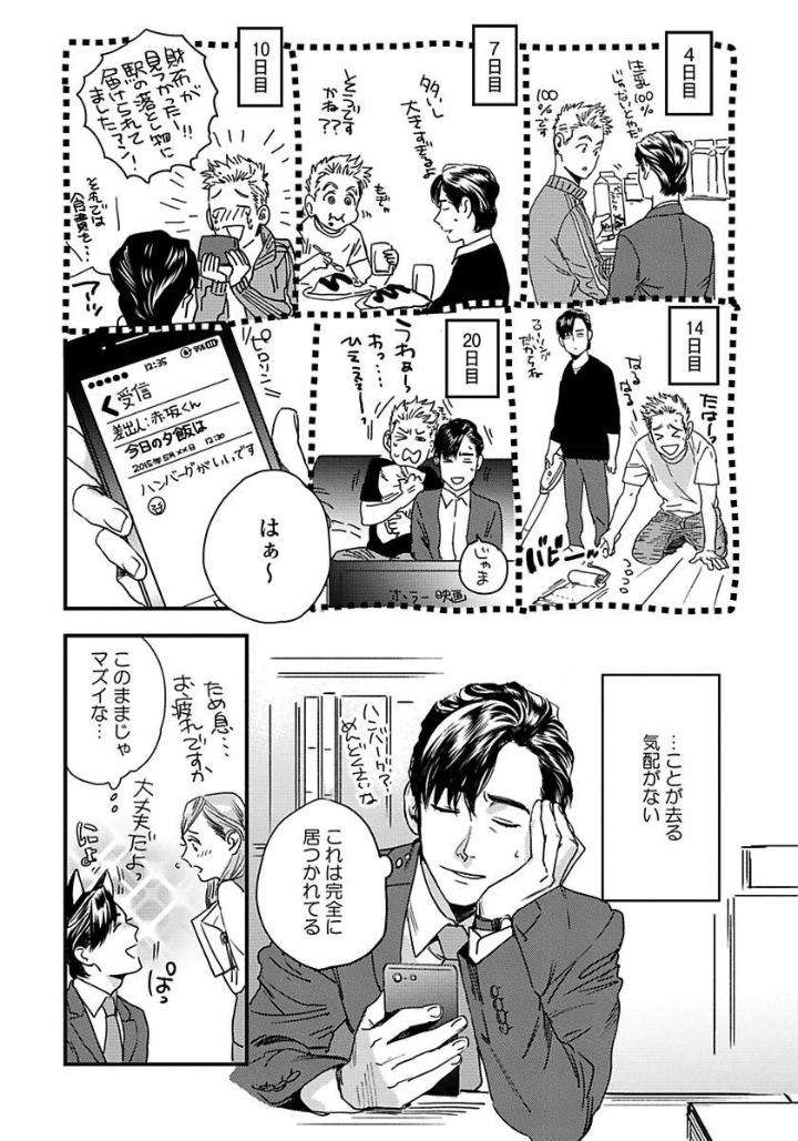 Mujakina-Wanko-Neko-Kaburi-Niyama-Jp page 10