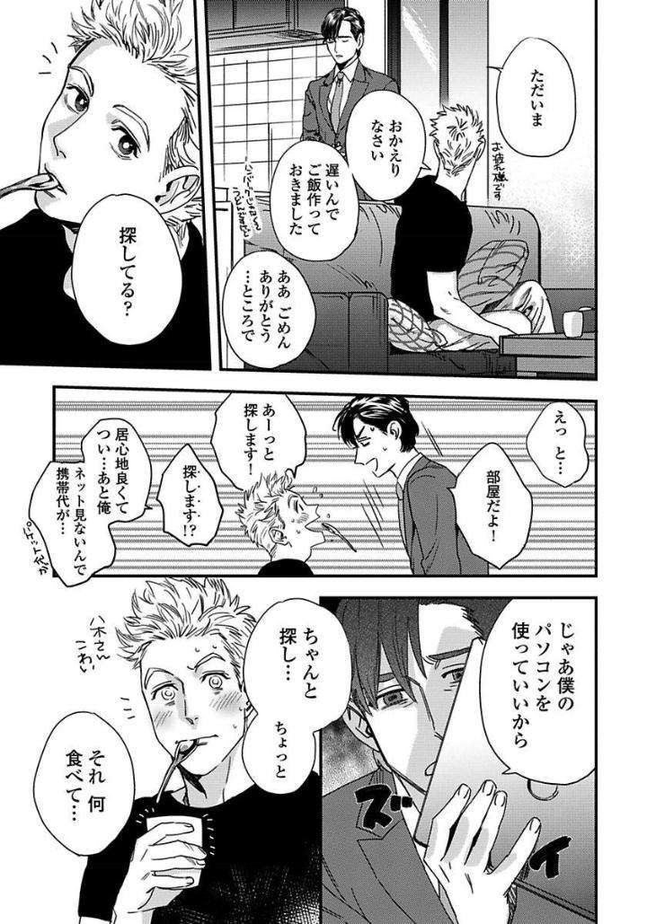 Mujakina-Wanko-Neko-Kaburi-Niyama-Jp page 11