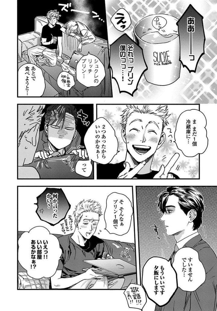 Mujakina-Wanko-Neko-Kaburi-Niyama-Jp page 12