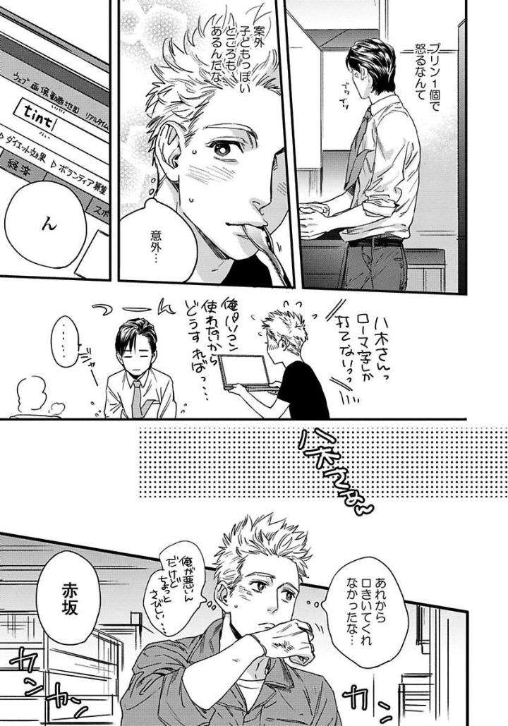 Mujakina-Wanko-Neko-Kaburi-Niyama-Jp page 13