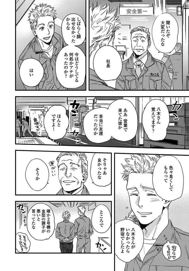 Mujakina-Wanko-Neko-Kaburi-Niyama-Jp page 14