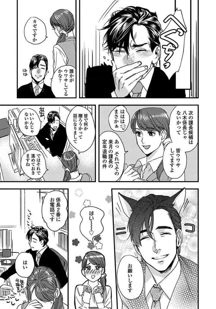 Mujakina-Wanko-Neko-Kaburi-Niyama-Jp page 15