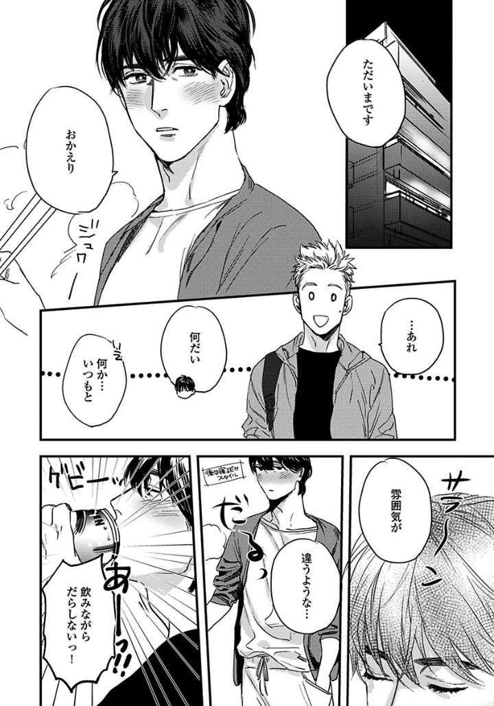 Mujakina-Wanko-Neko-Kaburi-Niyama-Jp page 18