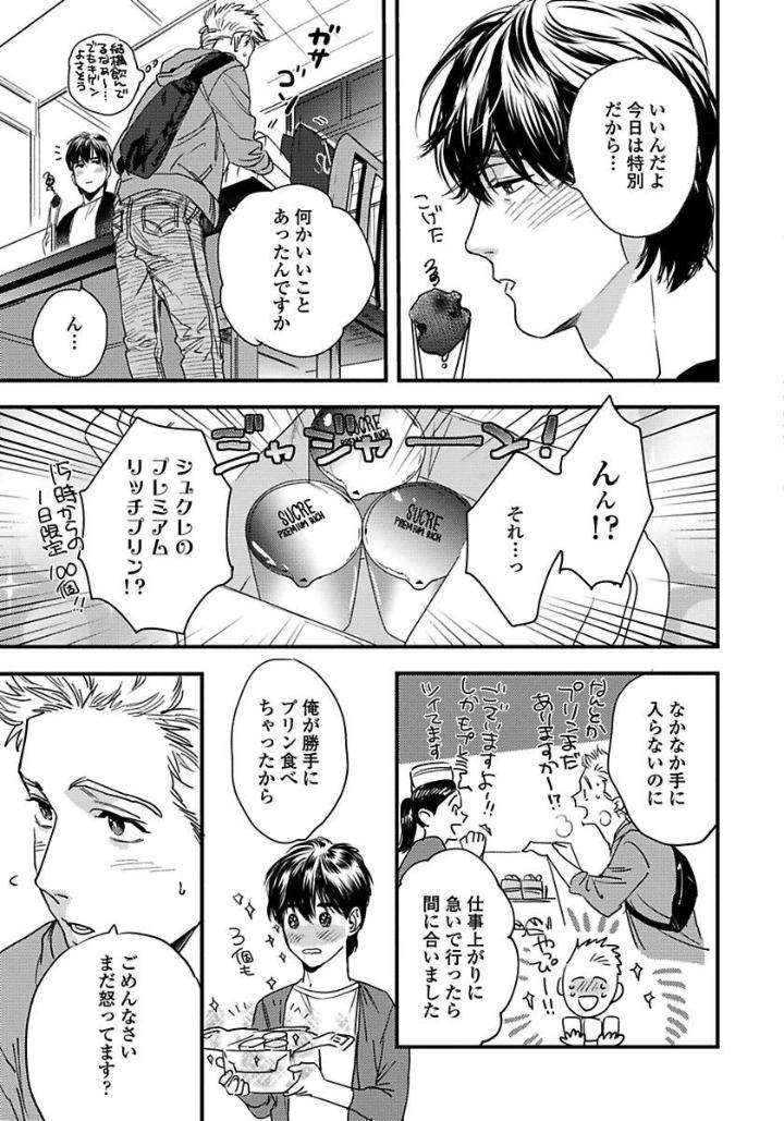 Mujakina-Wanko-Neko-Kaburi-Niyama-Jp page 19