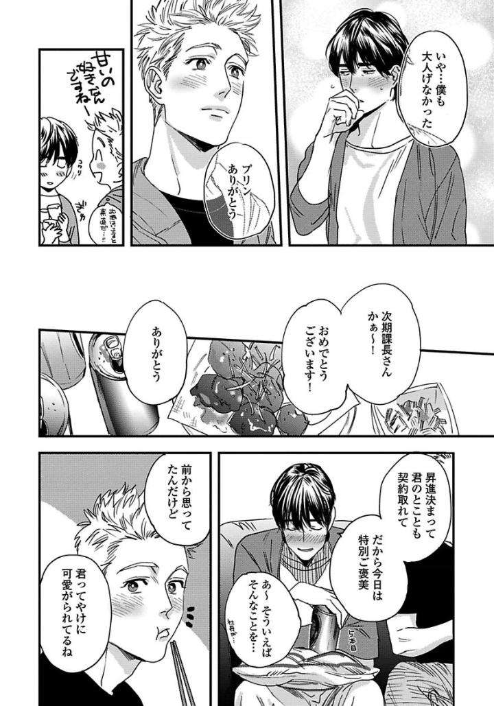 Mujakina-Wanko-Neko-Kaburi-Niyama-Jp page 20