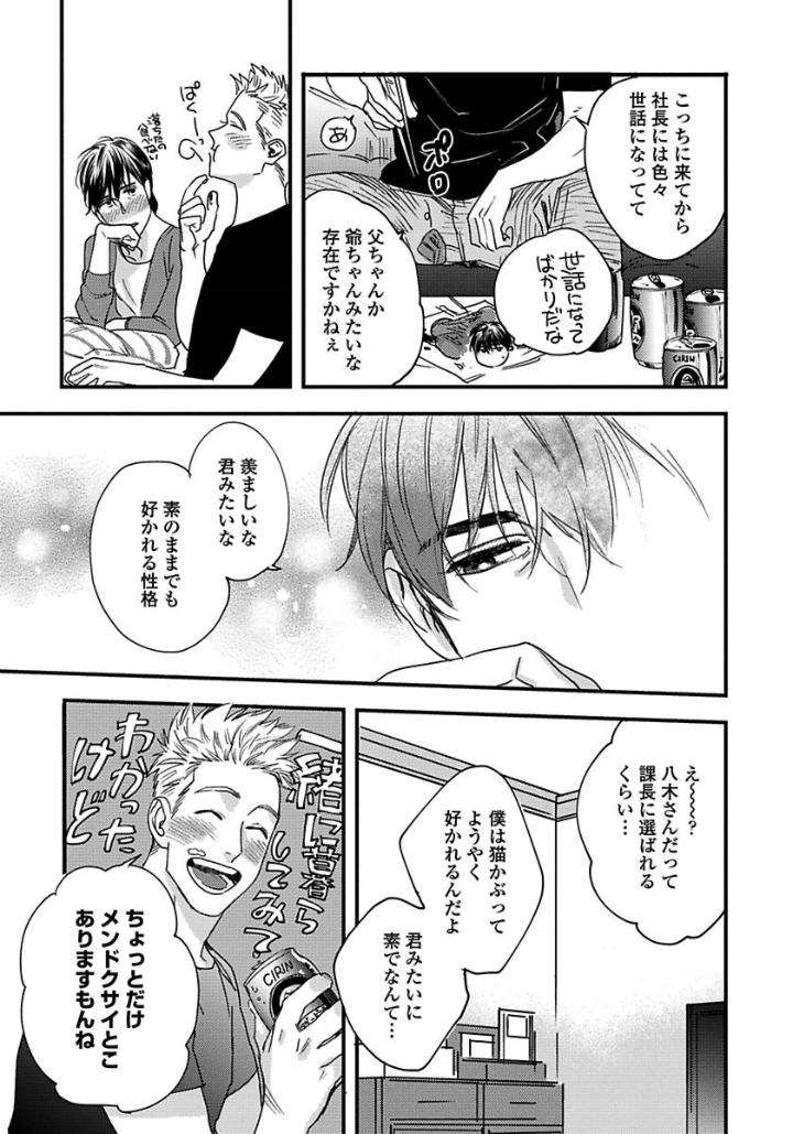 Mujakina-Wanko-Neko-Kaburi-Niyama-Jp page 21