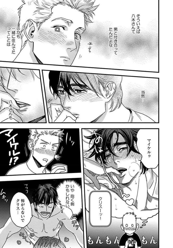 Mujakina-Wanko-Neko-Kaburi-Niyama-Jp page 23