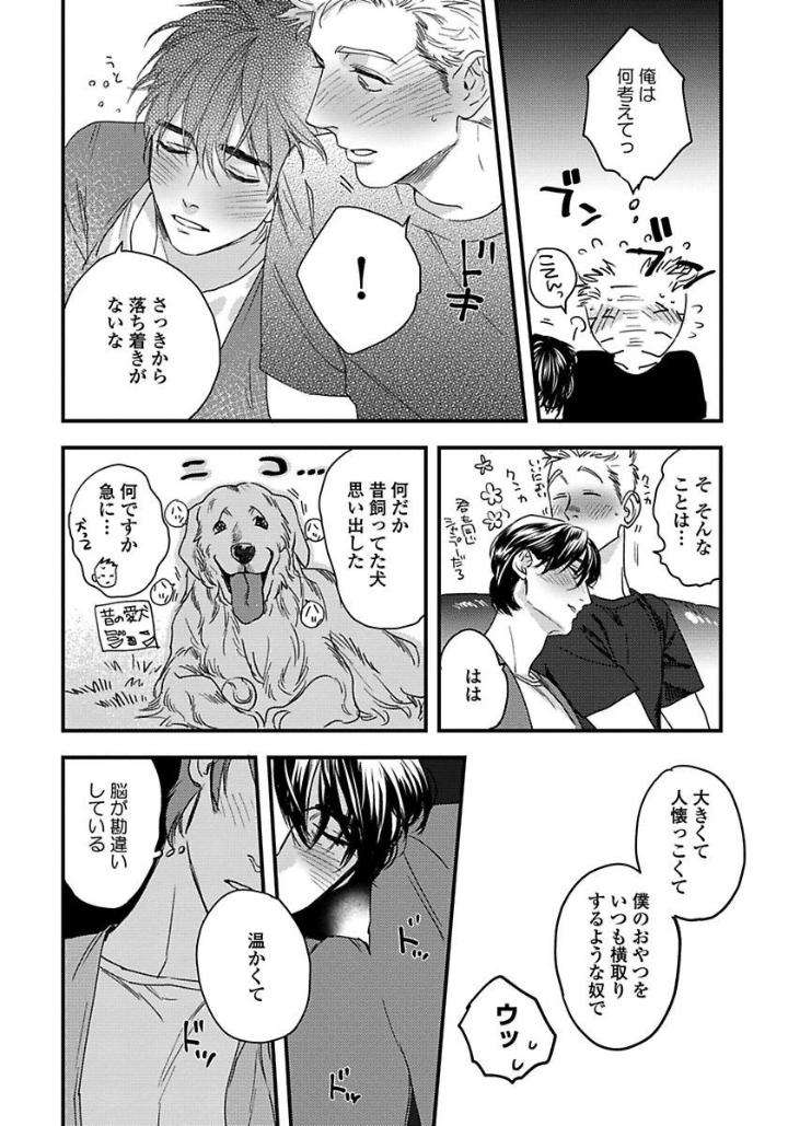 Mujakina-Wanko-Neko-Kaburi-Niyama-Jp page 24