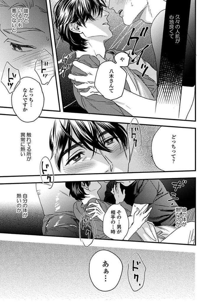 Mujakina-Wanko-Neko-Kaburi-Niyama-Jp page 25