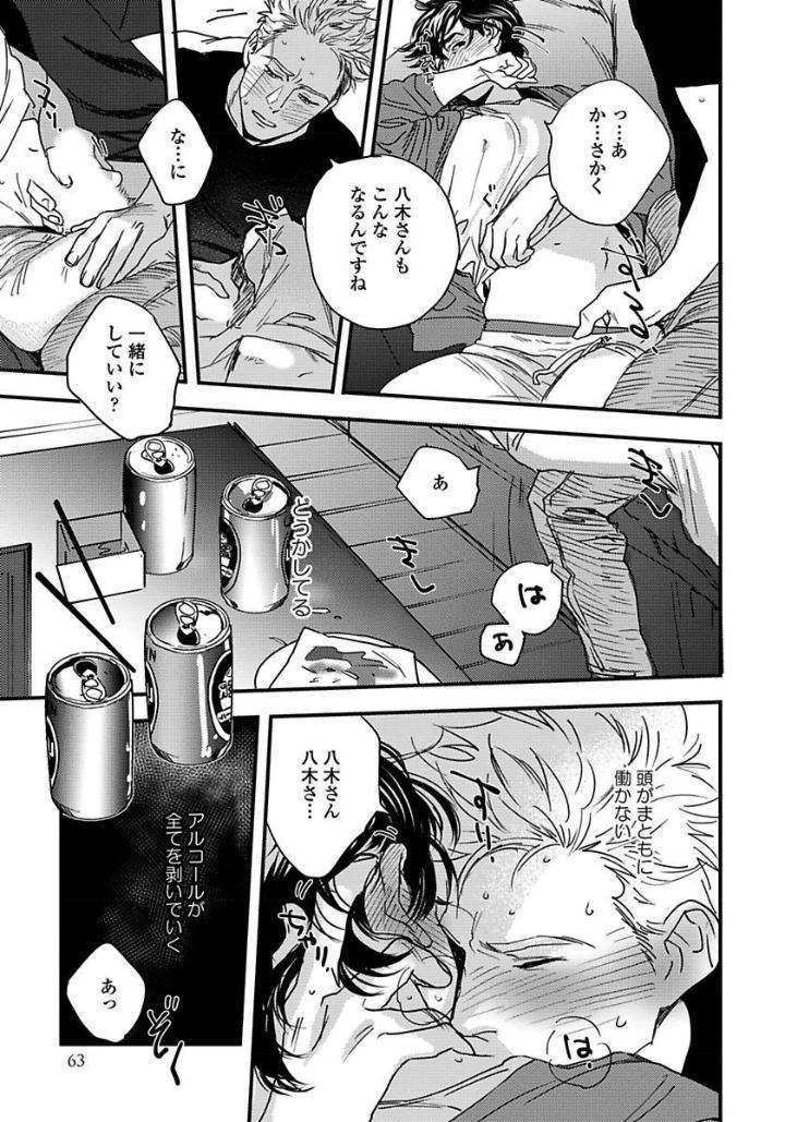 Mujakina-Wanko-Neko-Kaburi-Niyama-Jp page 29