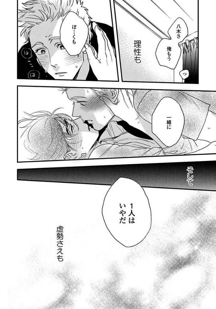 Mujakina-Wanko-Neko-Kaburi-Niyama-Jp page 30