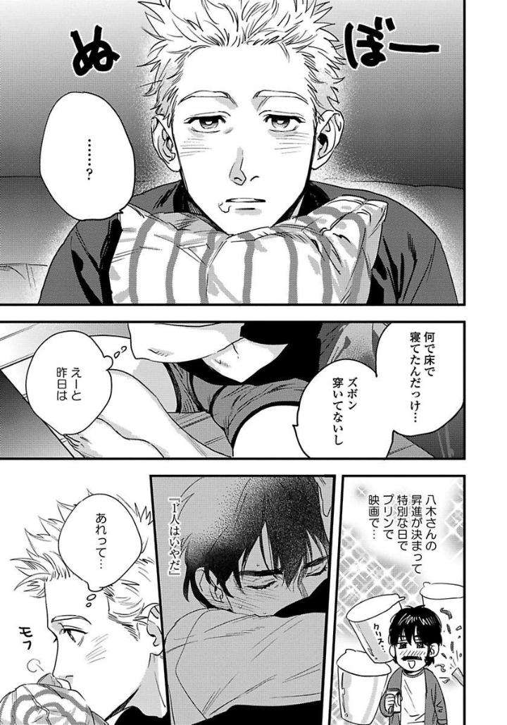 Mujakina-Wanko-Neko-Kaburi-Niyama-Jp page 3