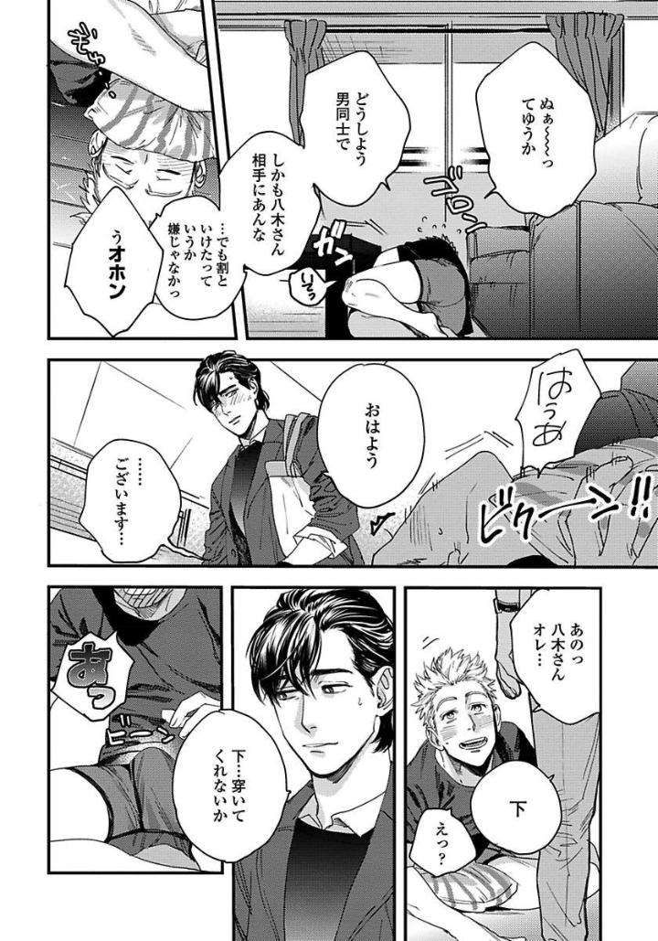 Mujakina-Wanko-Neko-Kaburi-Niyama-Jp page 4