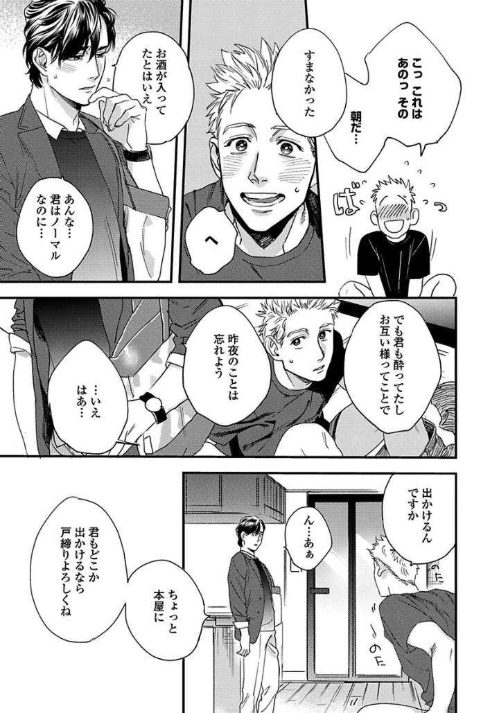 Mujakina-Wanko-Neko-Kaburi-Niyama-Jp page 5