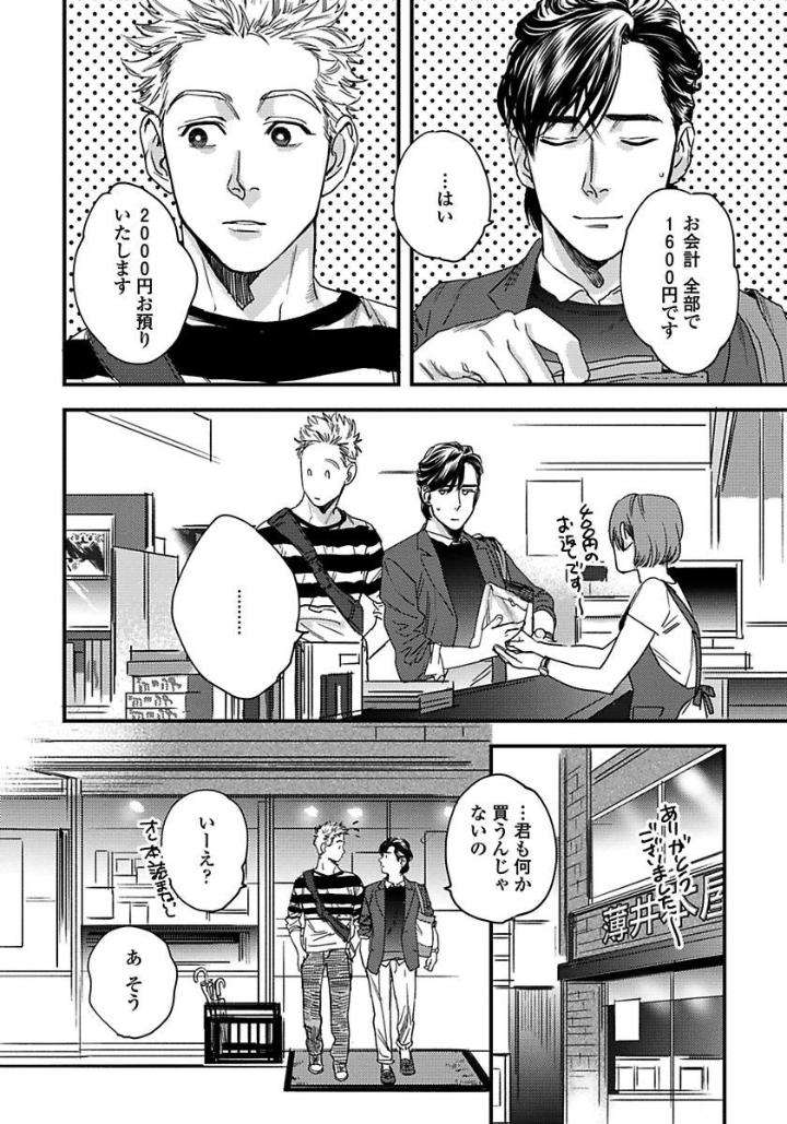 Mujakina-Wanko-Neko-Kaburi-Niyama-Jp page 6