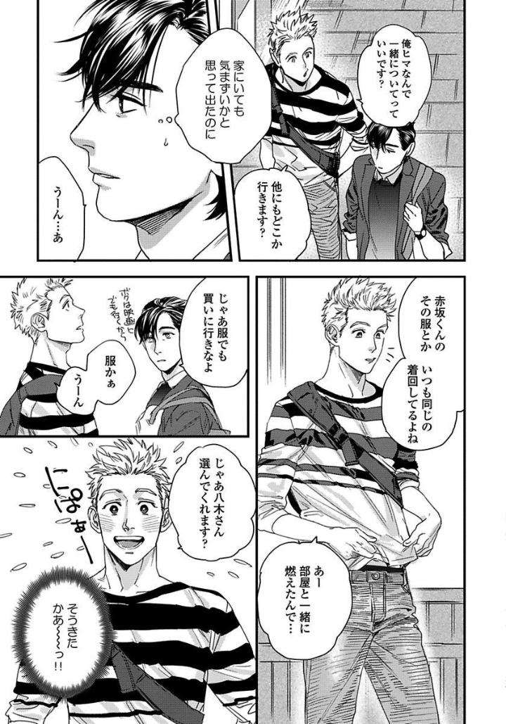 Mujakina-Wanko-Neko-Kaburi-Niyama-Jp page 7