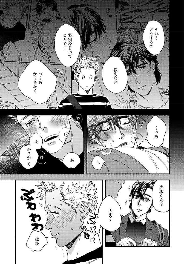 Mujakina-Wanko-Neko-Kaburi-Niyama-Jp page 9