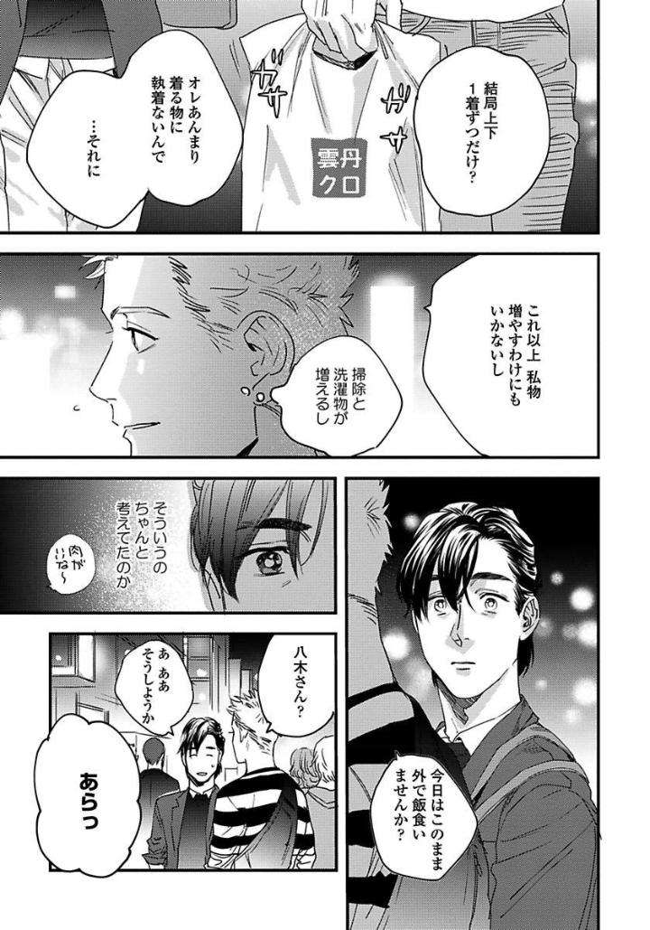 Mujakina-Wanko-Neko-Kaburi-Niyama-Jp page 11