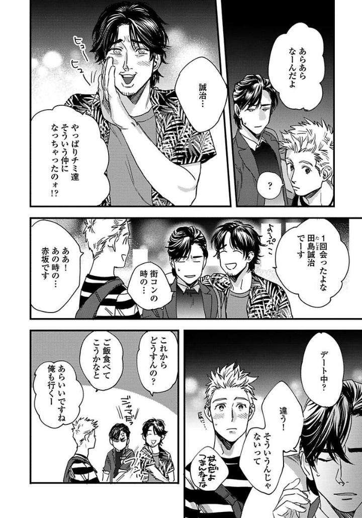 Mujakina-Wanko-Neko-Kaburi-Niyama-Jp page 12