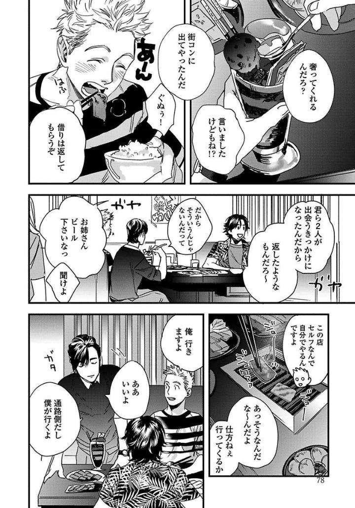 Mujakina-Wanko-Neko-Kaburi-Niyama-Jp page 14