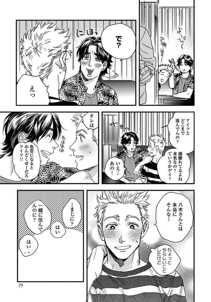 Mujakina-Wanko-Neko-Kaburi-Niyama-Jp page 15