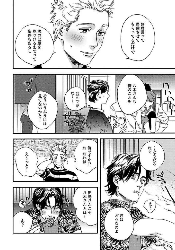 Mujakina-Wanko-Neko-Kaburi-Niyama-Jp page 16