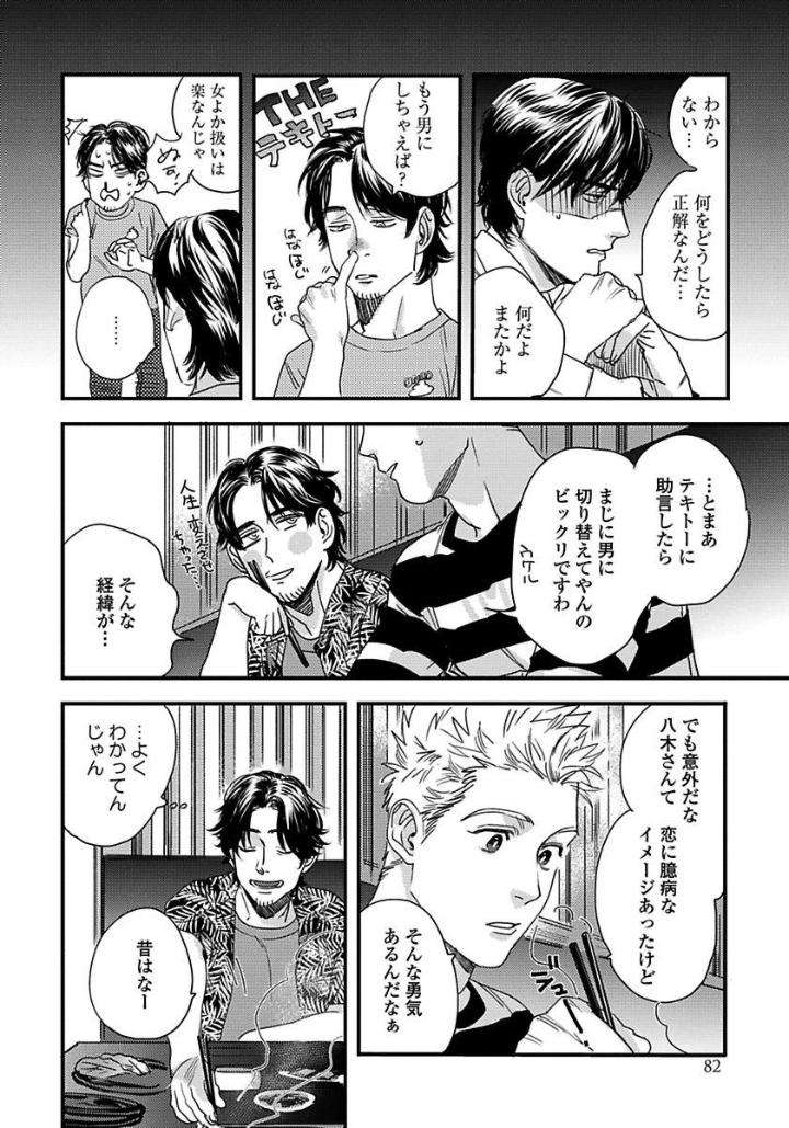 Mujakina-Wanko-Neko-Kaburi-Niyama-Jp page 18