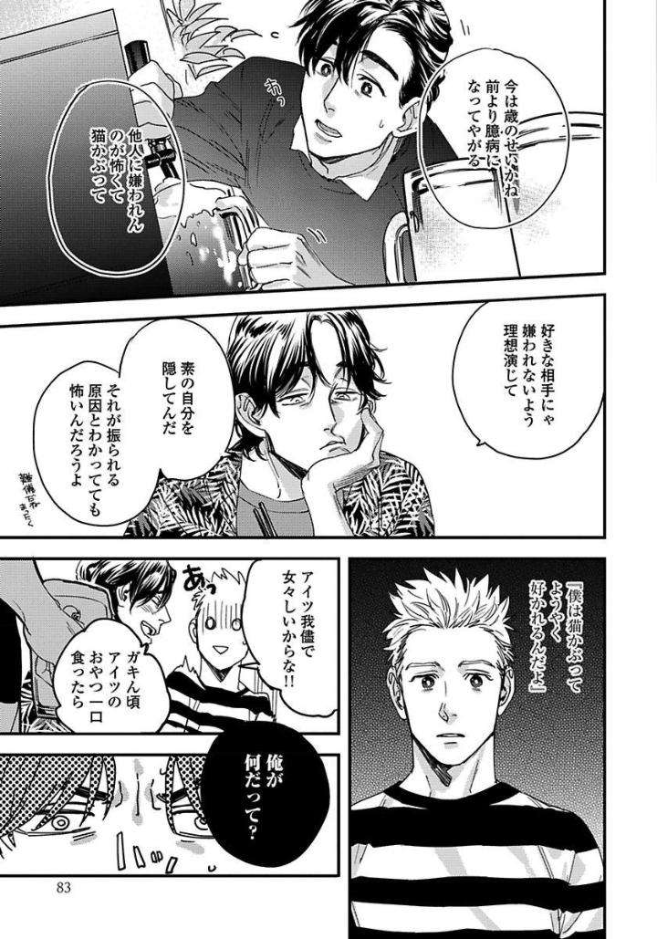 Mujakina-Wanko-Neko-Kaburi-Niyama-Jp page 19